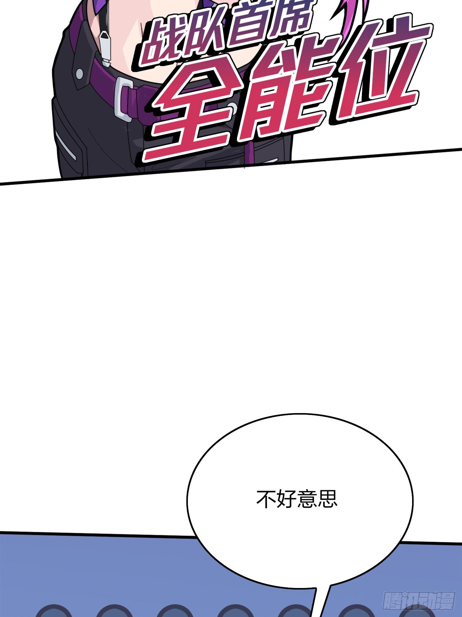 58话.终于！我的战队！！！105