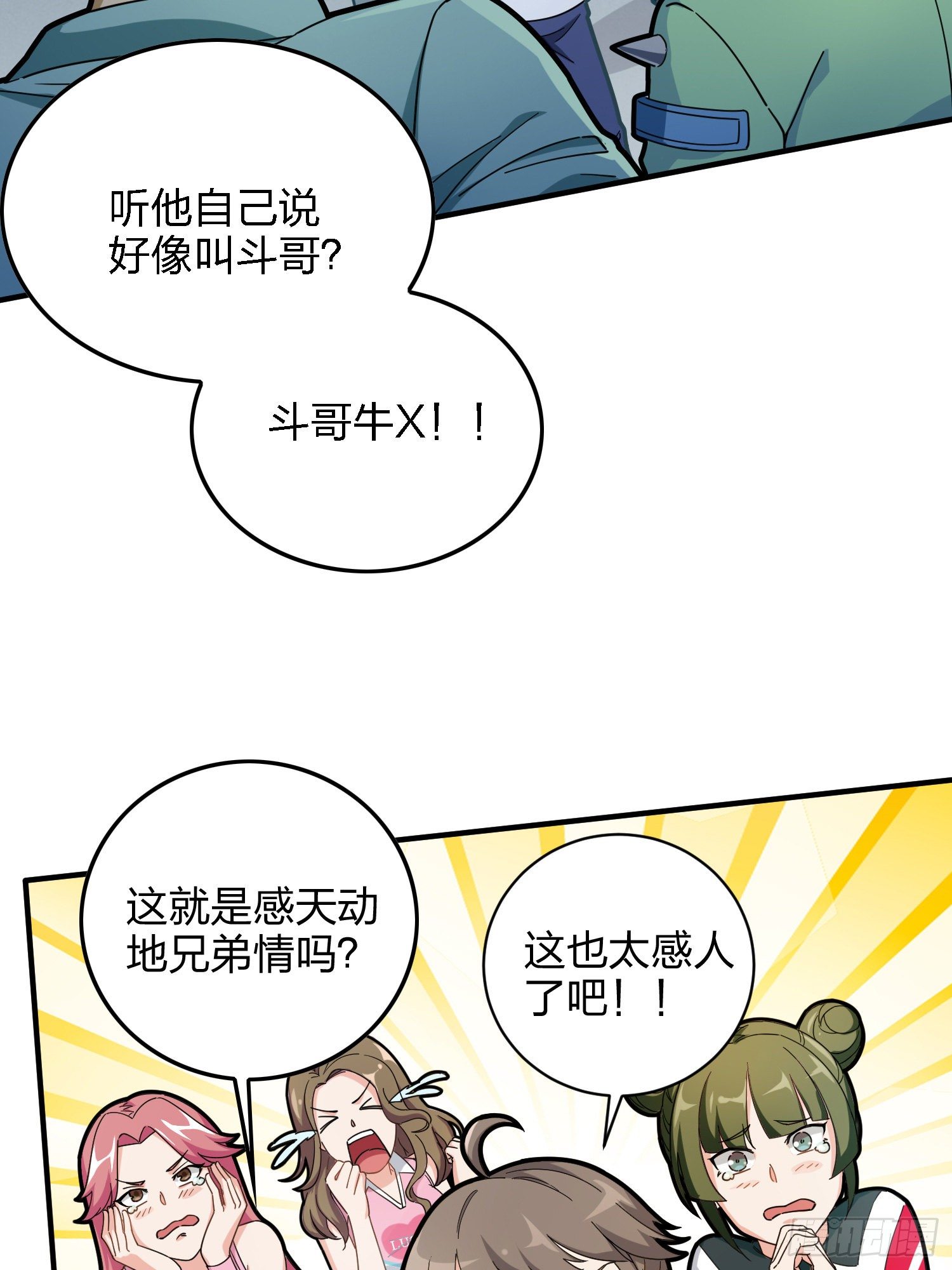 37话.再见！斗哥！9