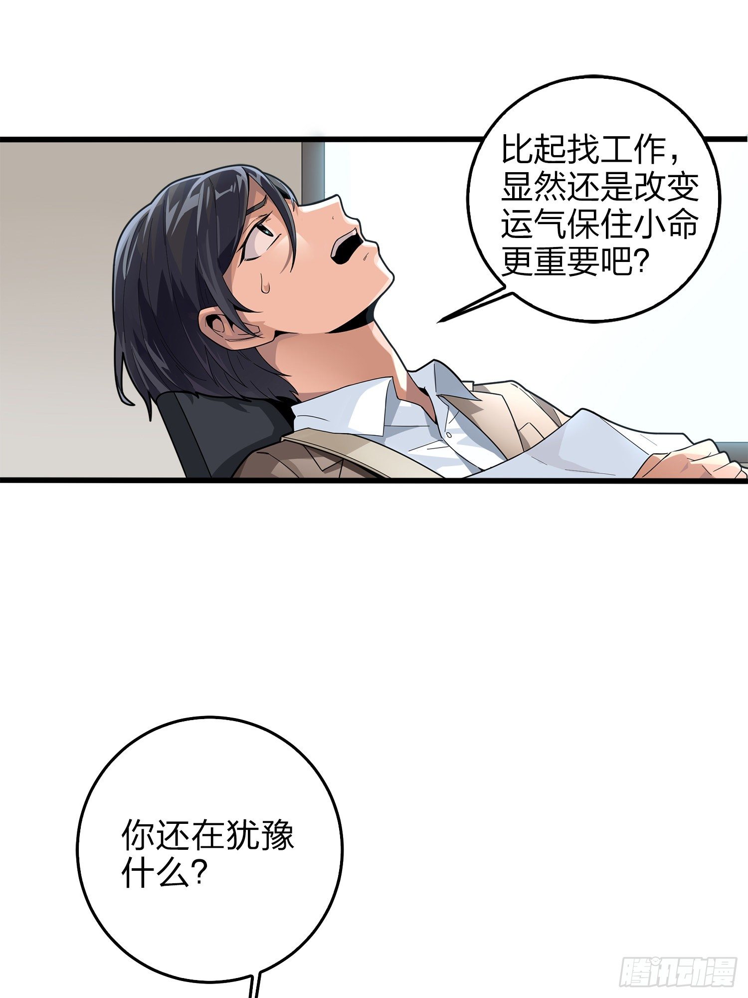 2话.倒霉体质19