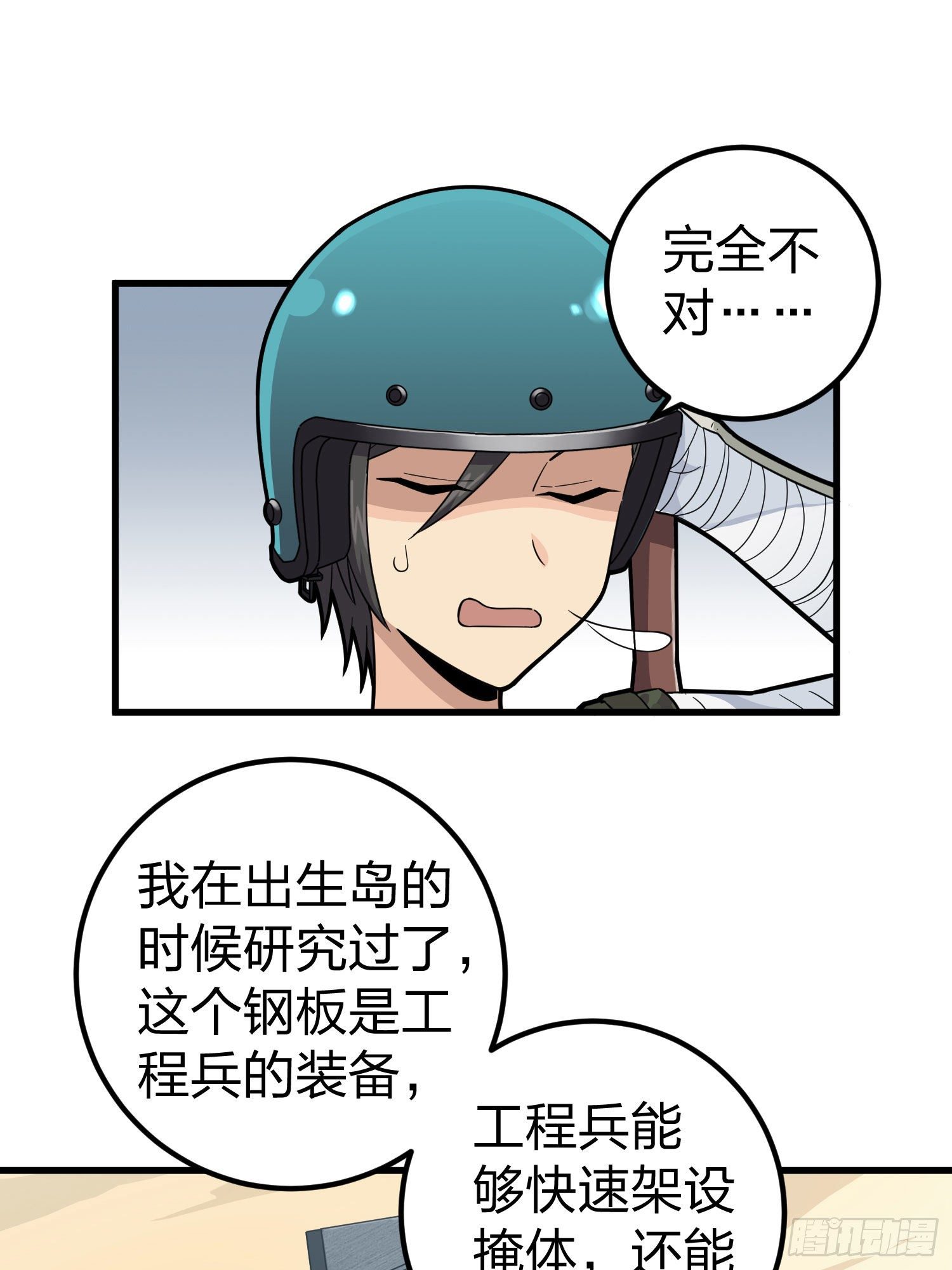 69话.躺赢也不容易59