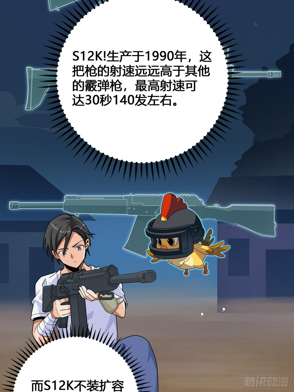 4话.子弹爆破106