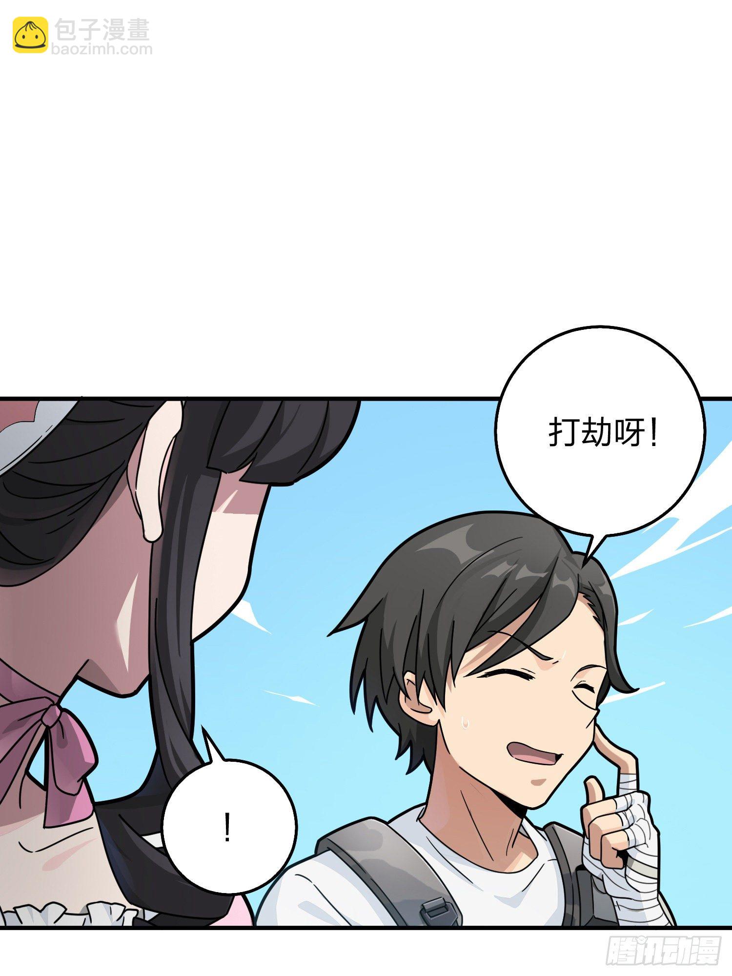 42话.打劫！23