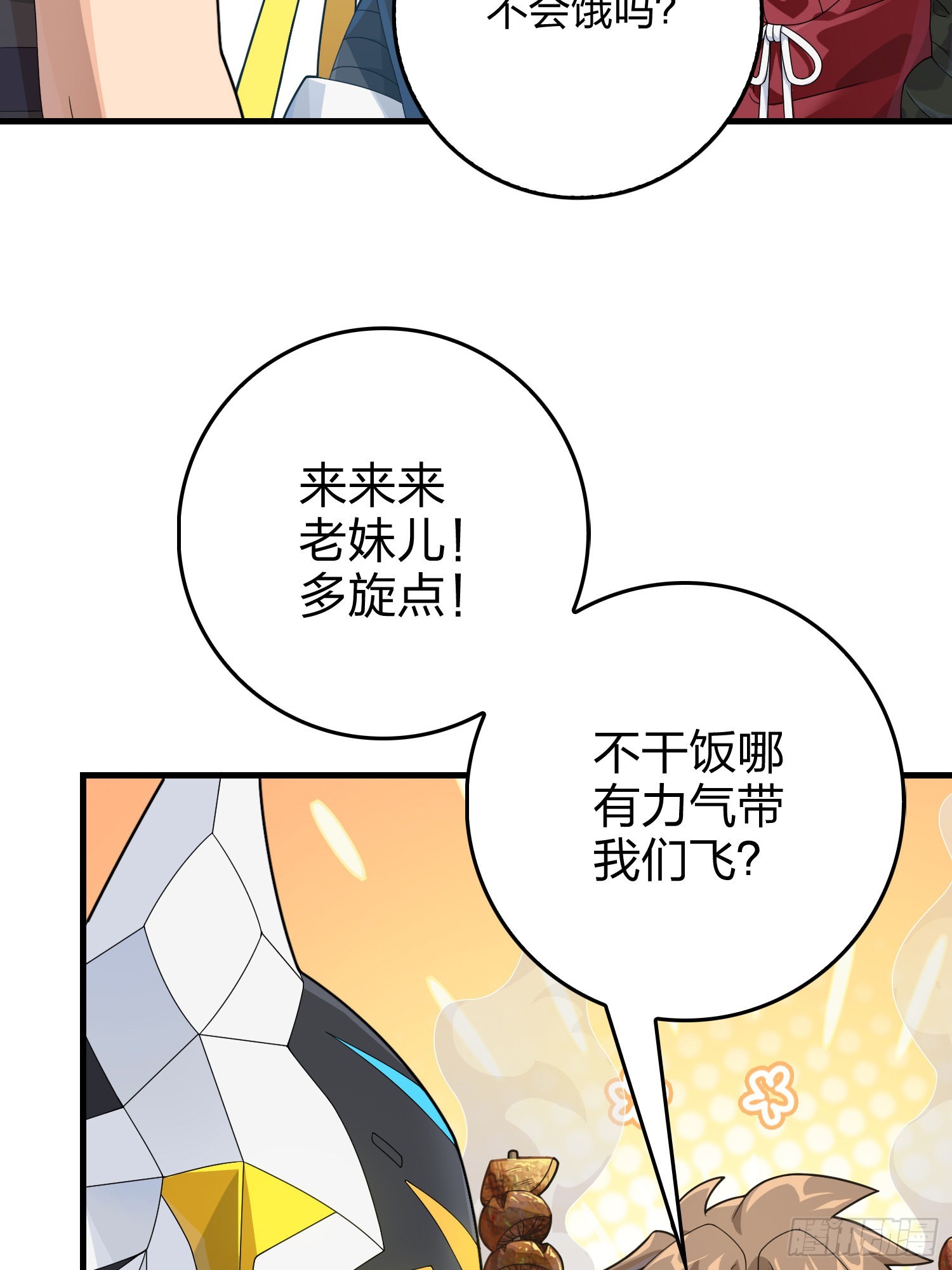 111话.冲分74