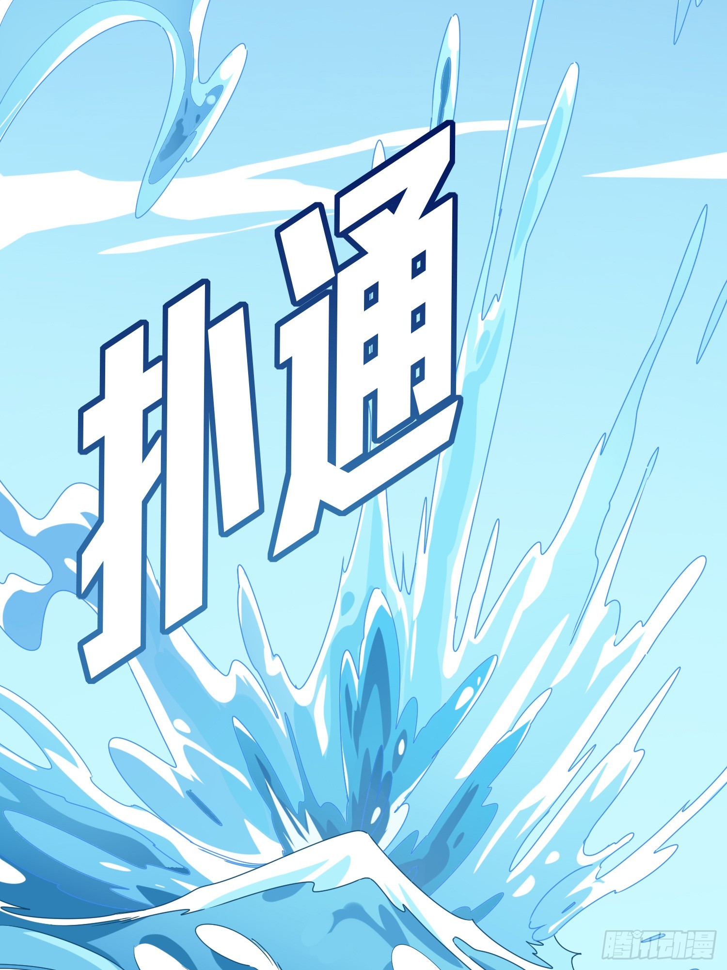 123话.总决赛！出发！80