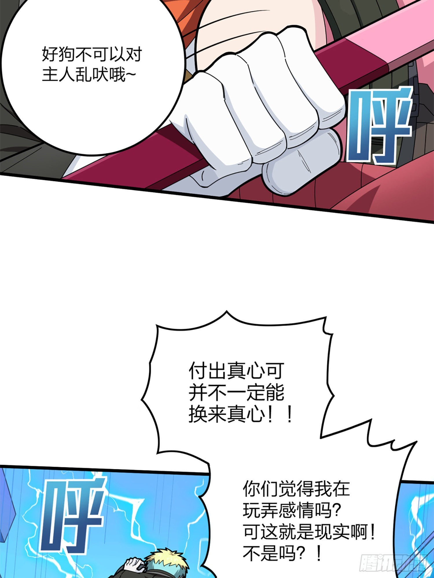 106话.一起玩游戏（二）52
