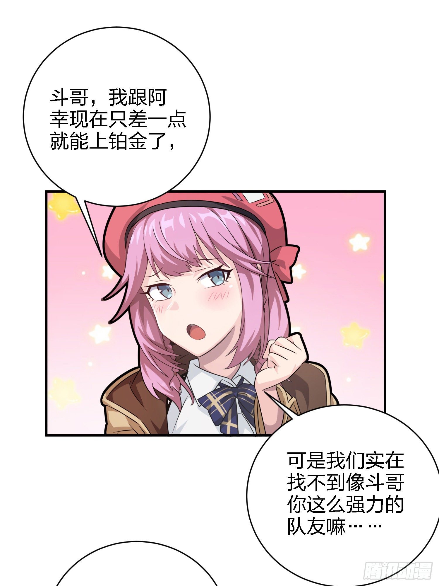 26话.最佳第三人52