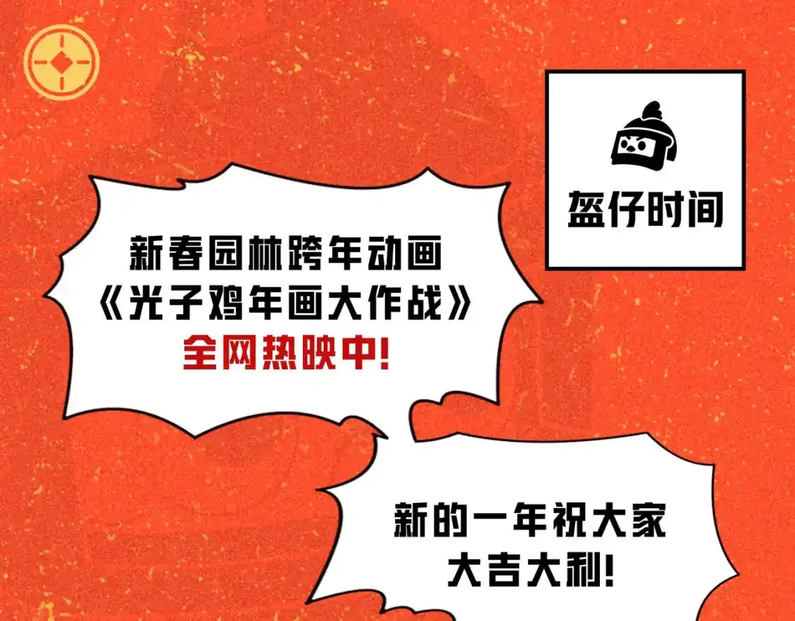光子鸡小剧场-大鸡大利好戏开锣（上）42