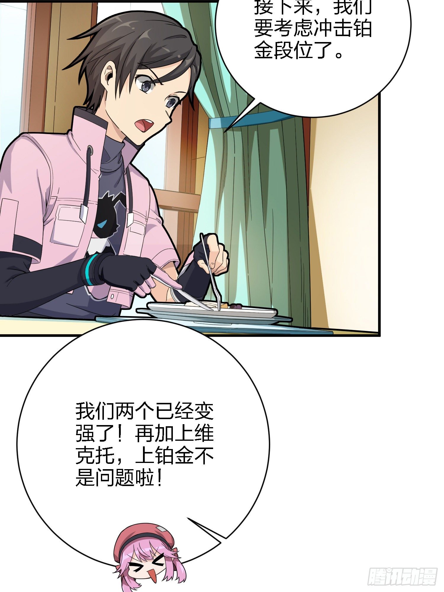 26话.最佳第三人30