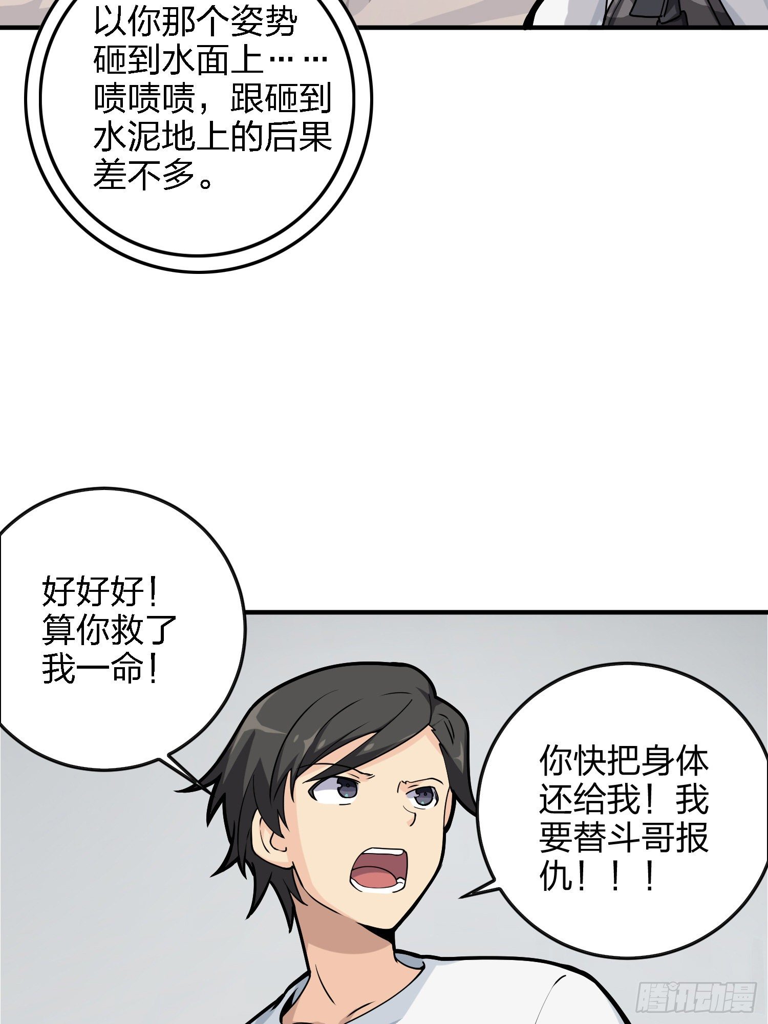 37话.再见！斗哥！71