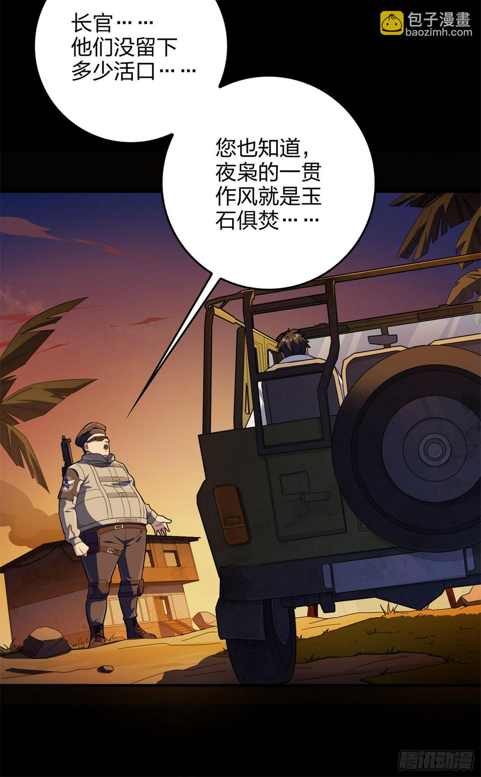 85话.废墟之花25