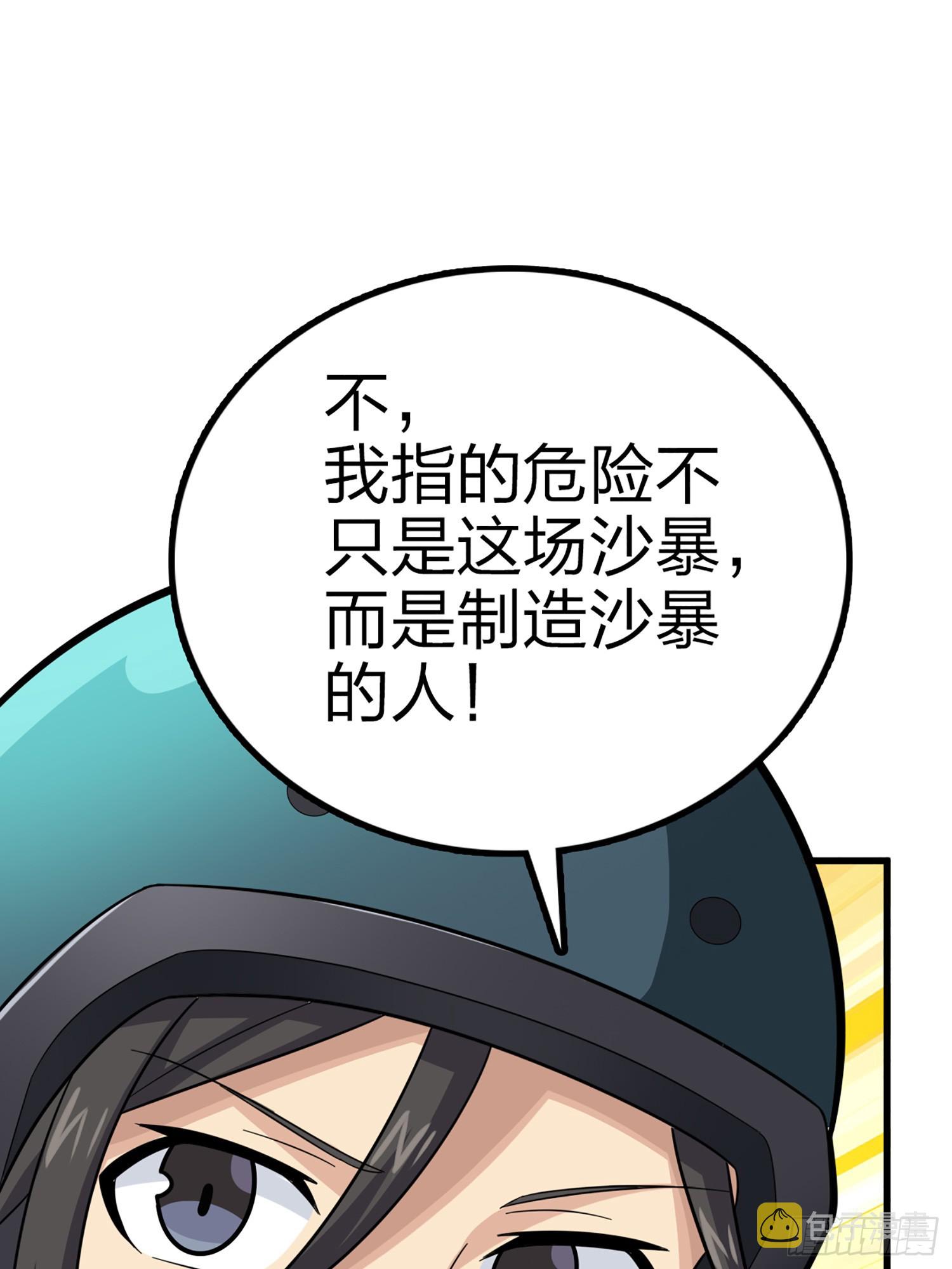 116话.沙中秘密55