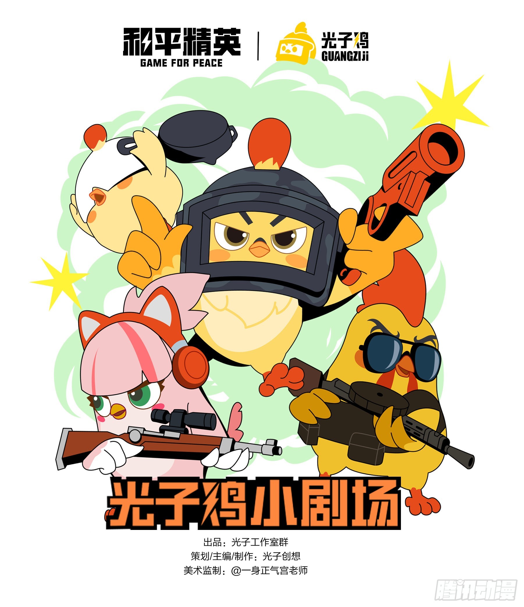 光子鸡小剧场 - 决胜时刻1