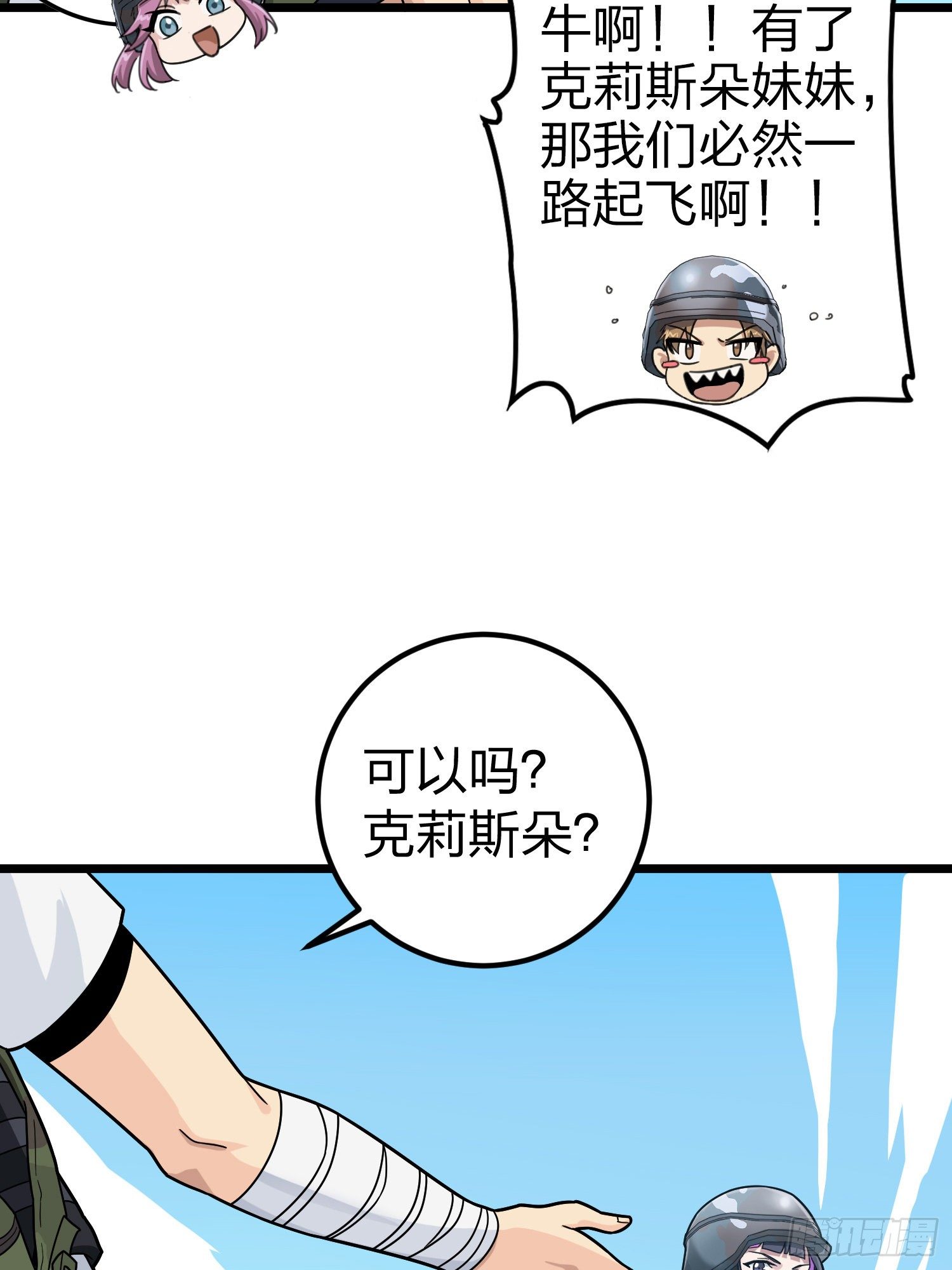 57话.撕破脸!80