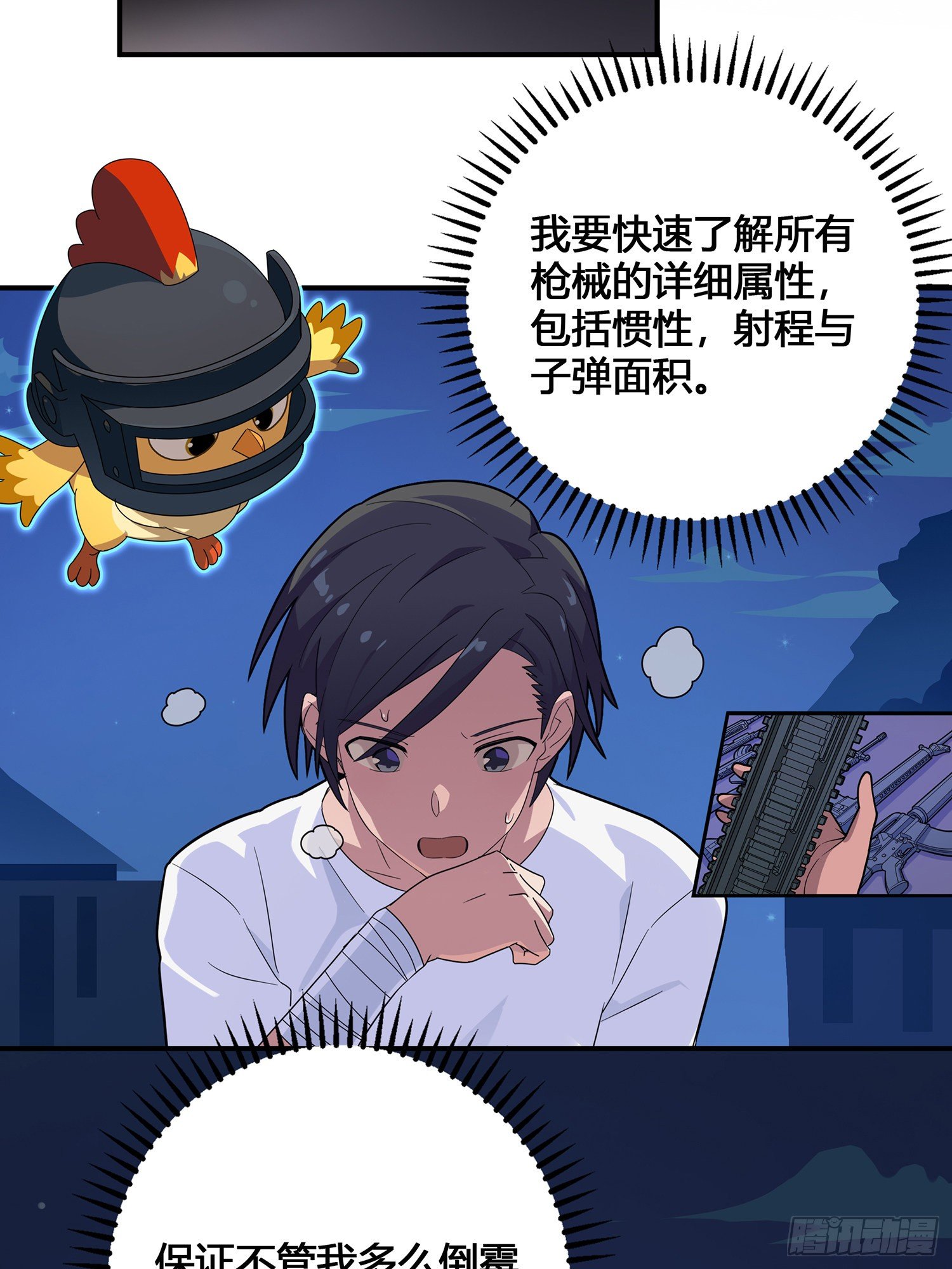 4话.子弹爆破104