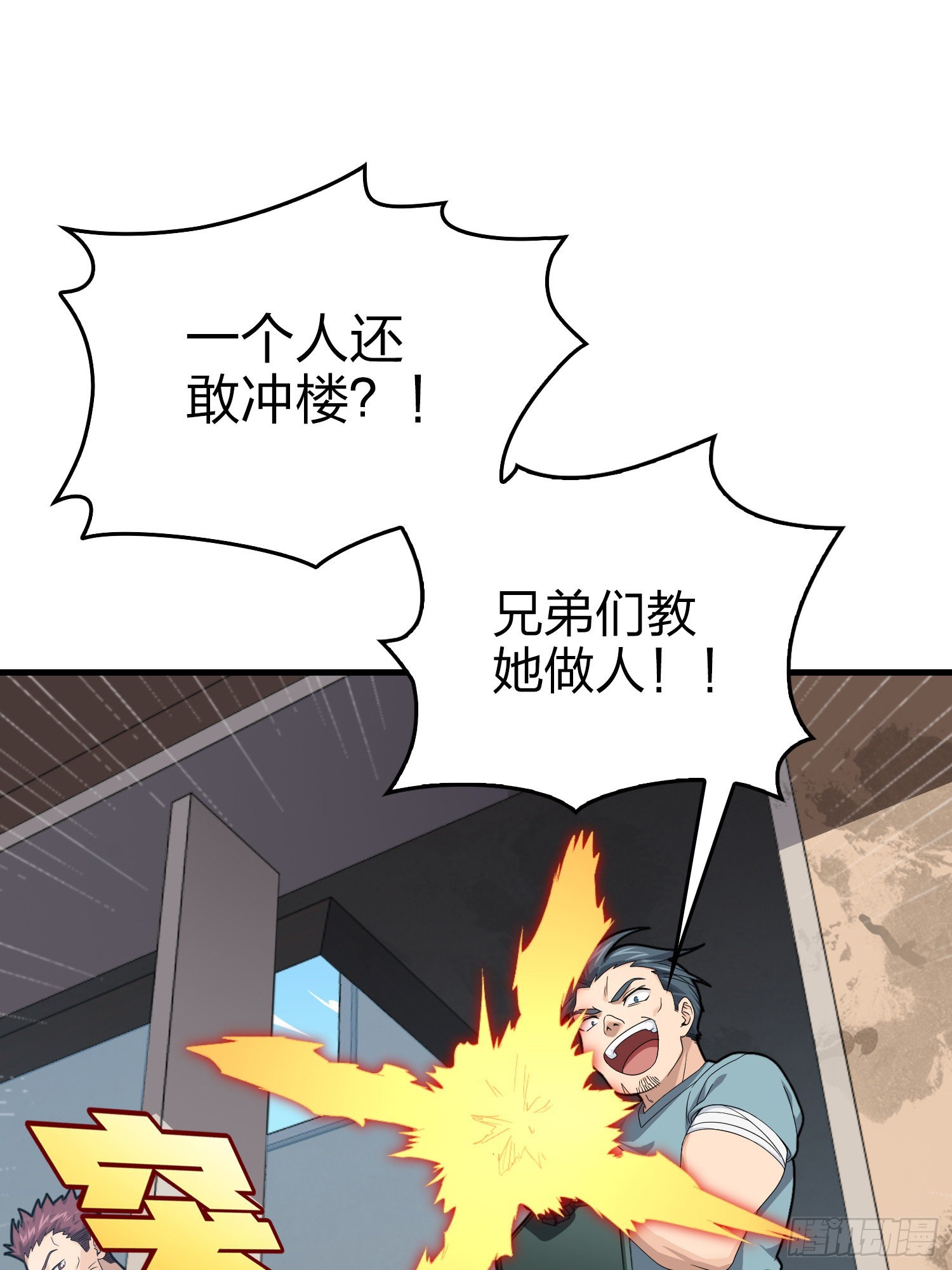 111话.冲分53