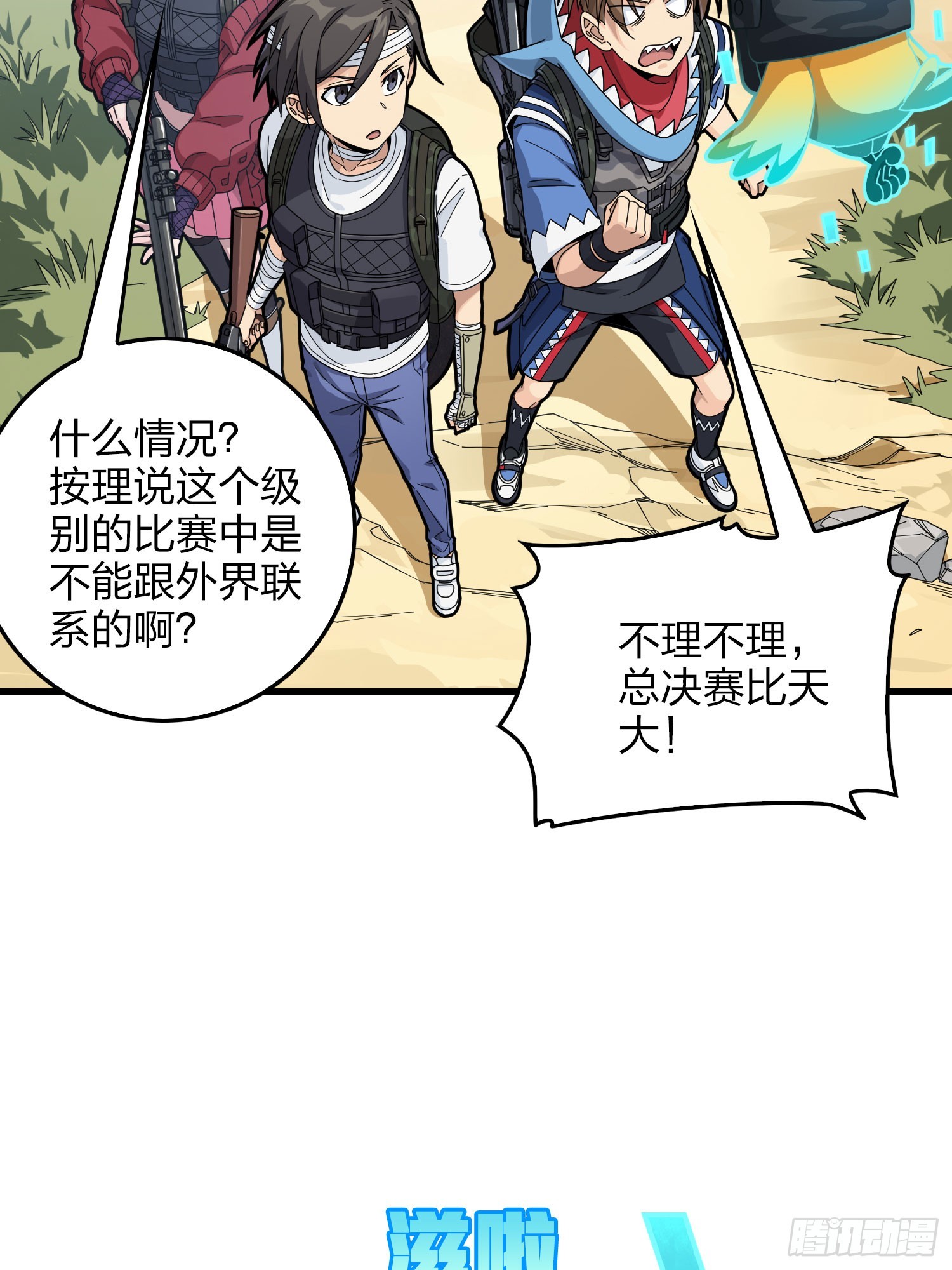 127话.小队的选择93