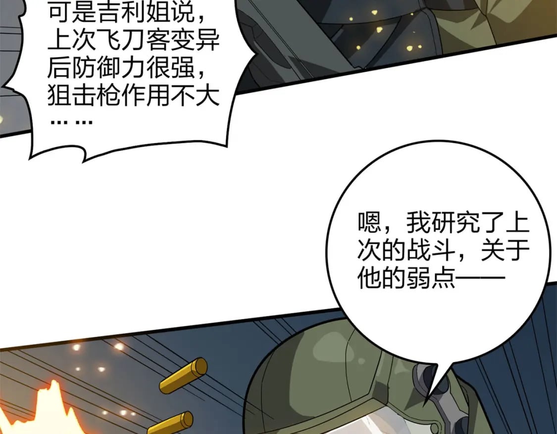 冒险篇22话 全力抵抗47