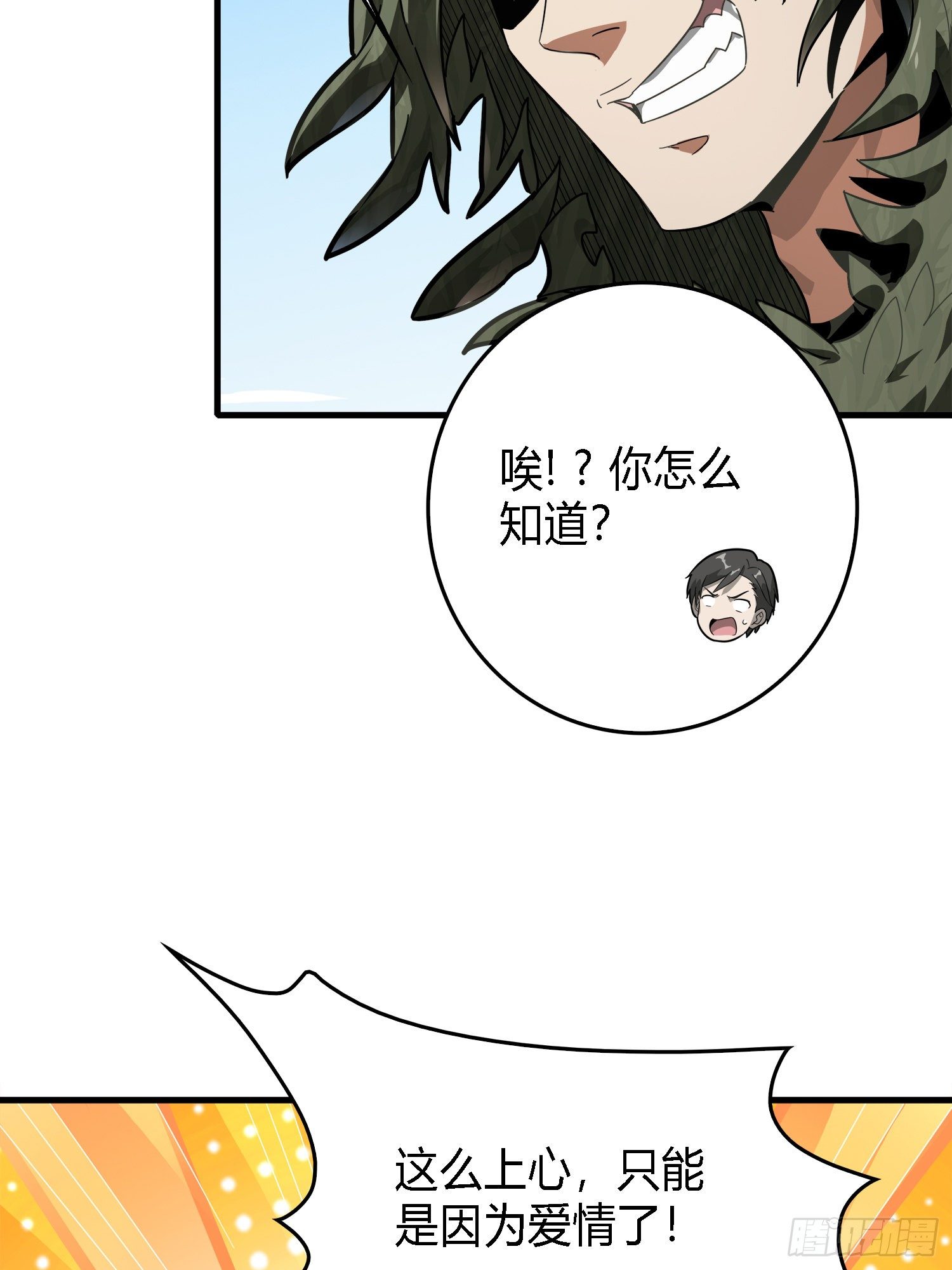 10话.草丛成精54