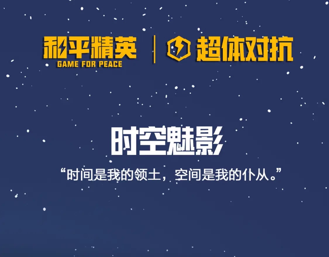 超体对抗漫画——时空魅影0