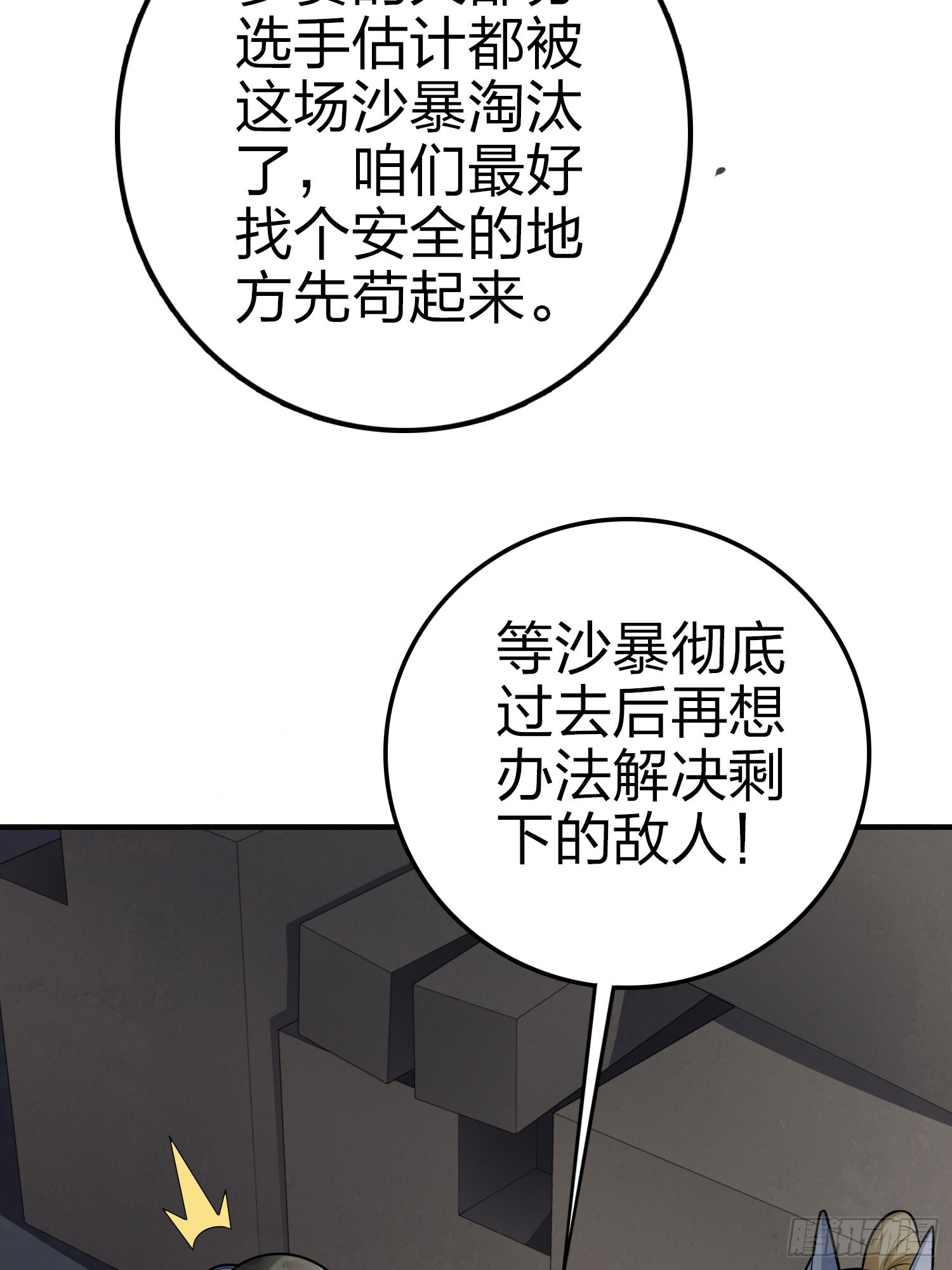 116话.沙中秘密52