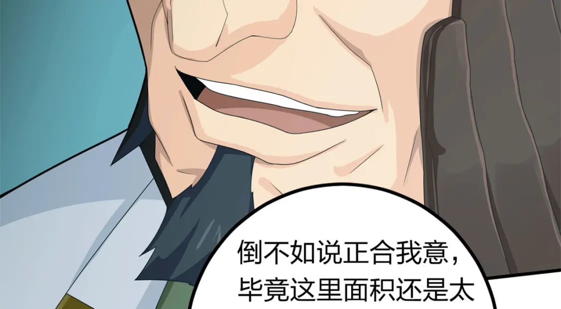 冒险篇20话 天外来物86