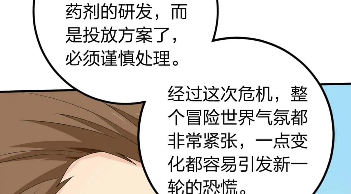 冒险篇25话 四圣降临86