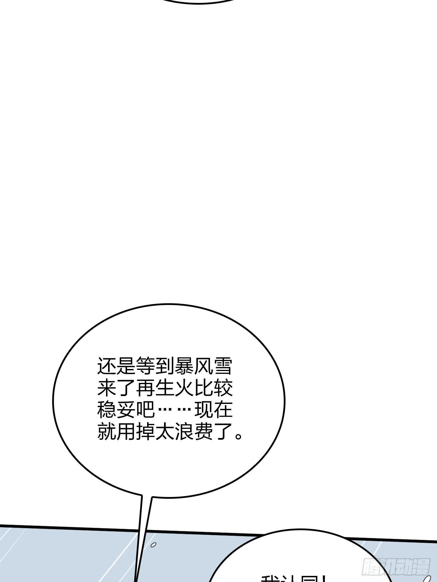 59话.极寒13