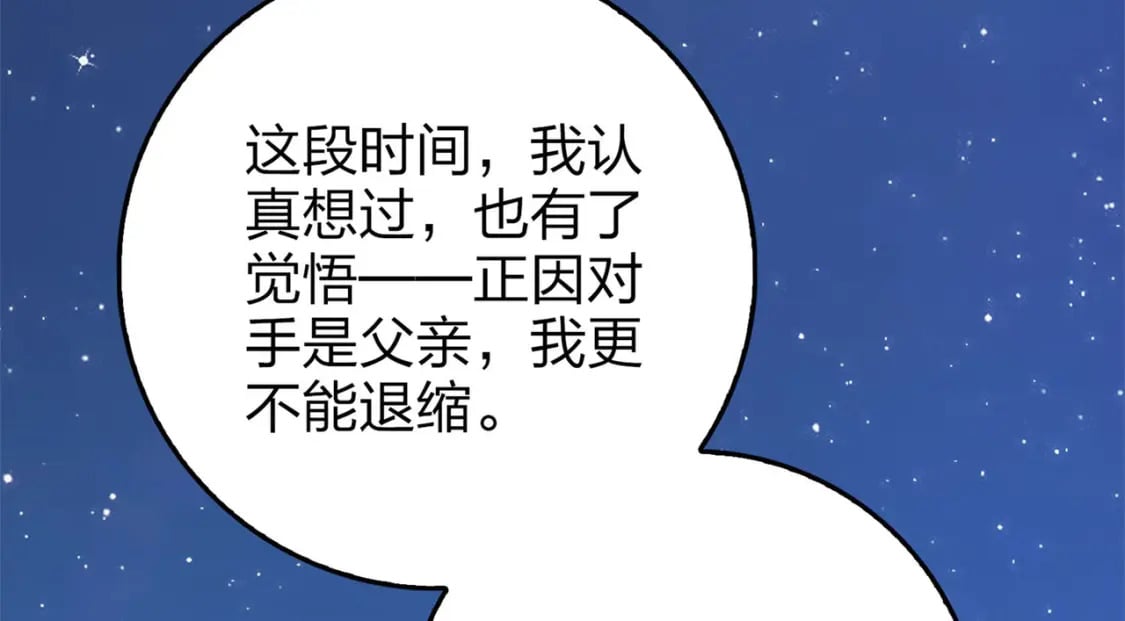 冒险篇20话 天外来物156