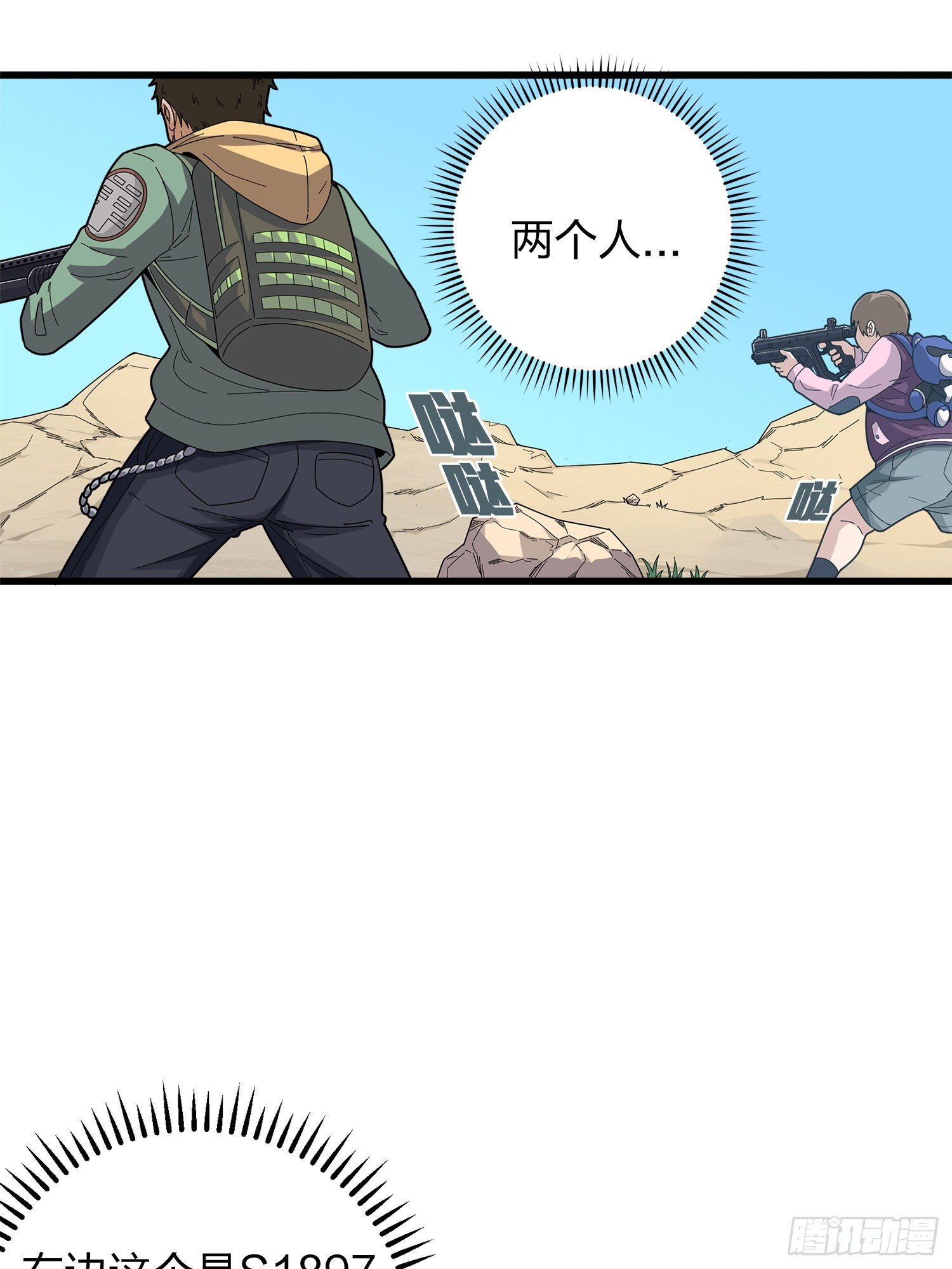 5话.队友难求23