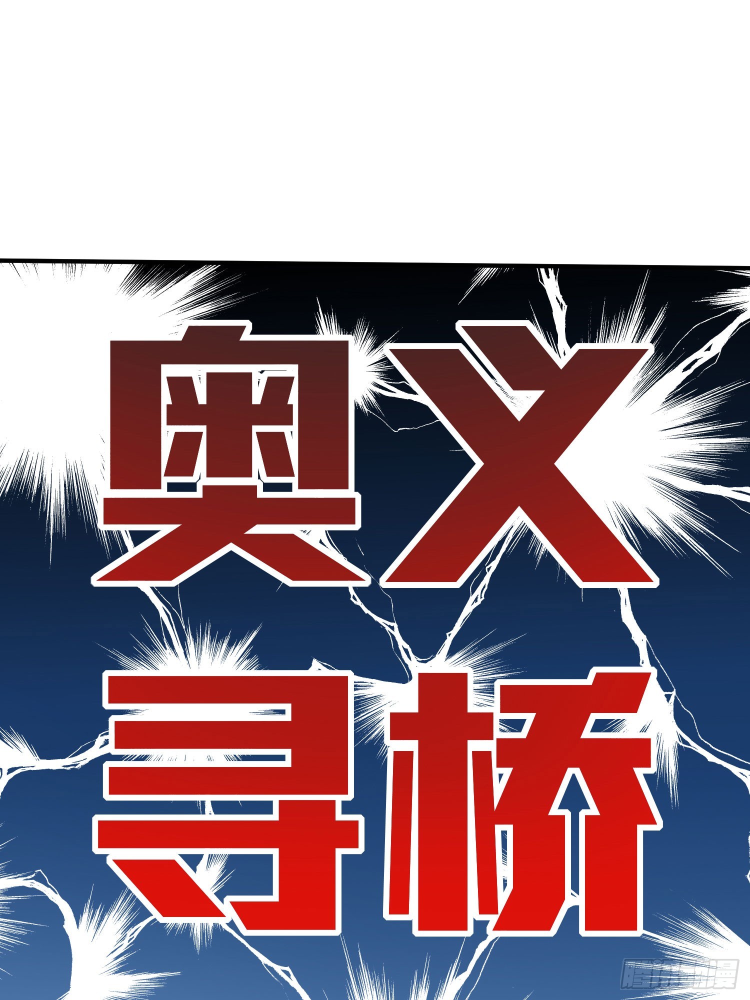 126话.突出重围96