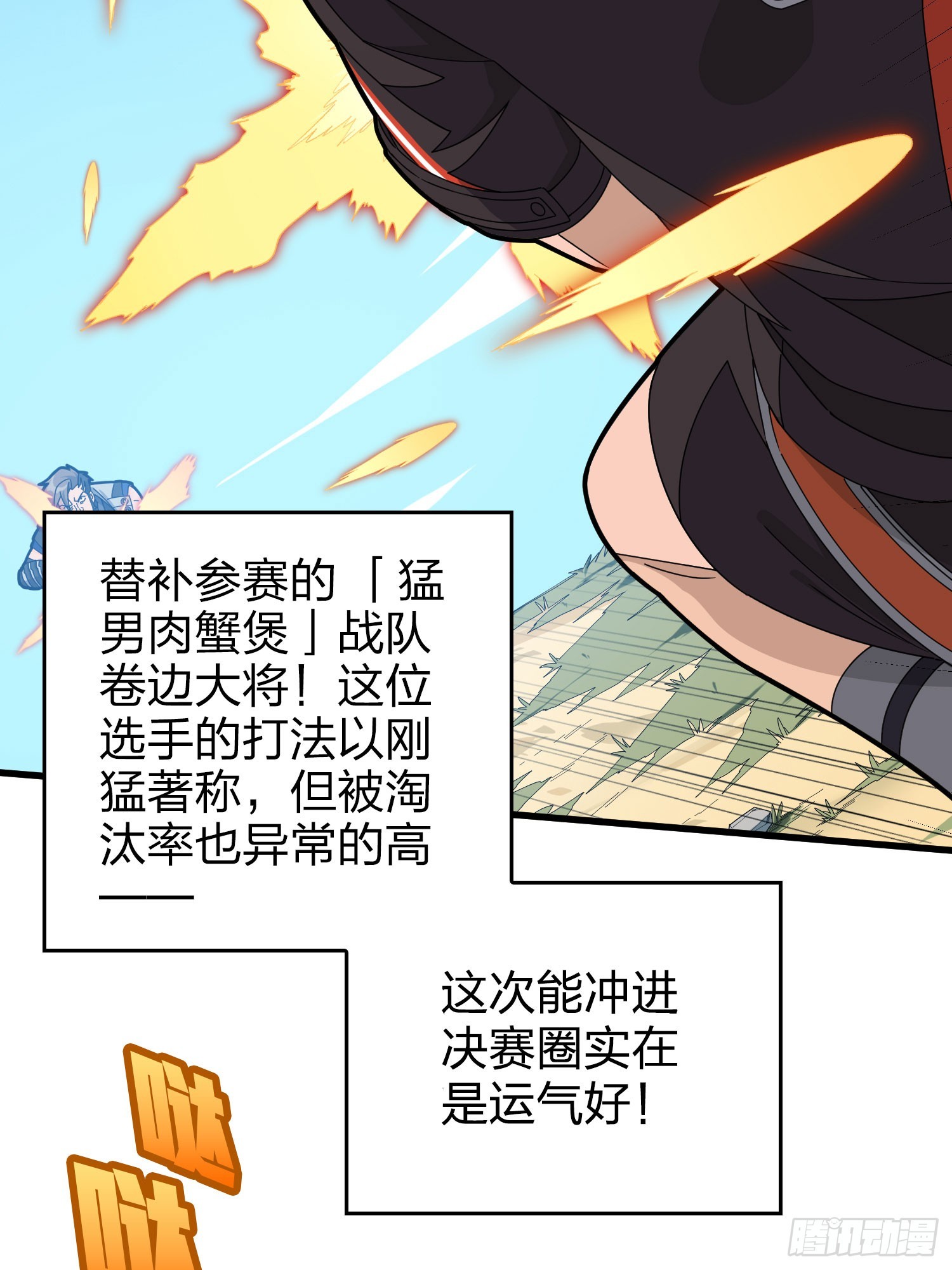 127话.小队的选择81