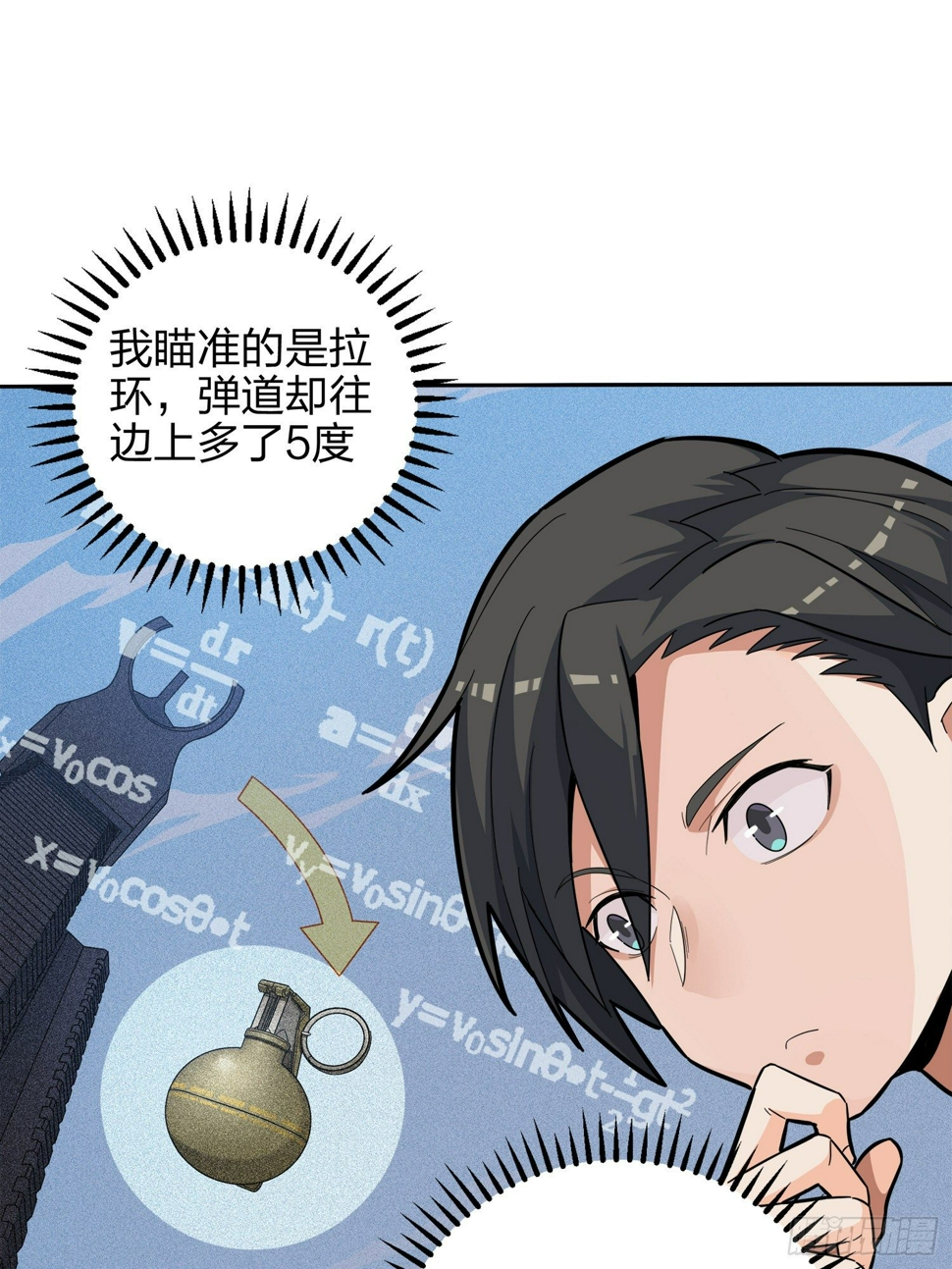 4话.子弹爆破59
