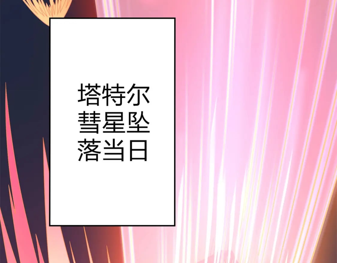 冒险篇20话 天外来物207