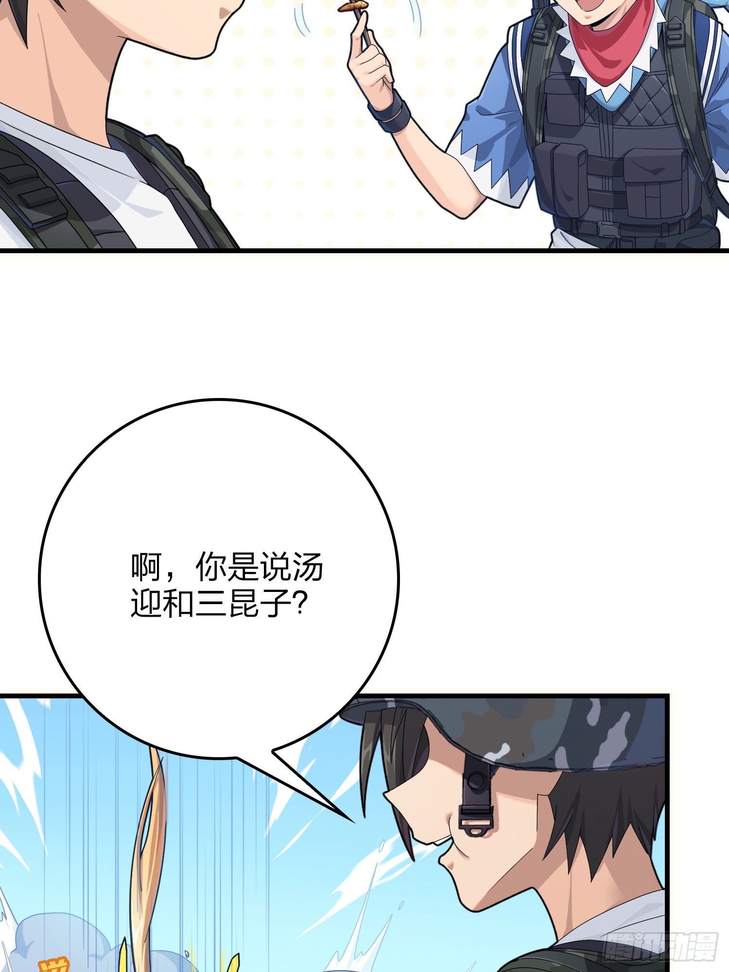 111话.冲分60