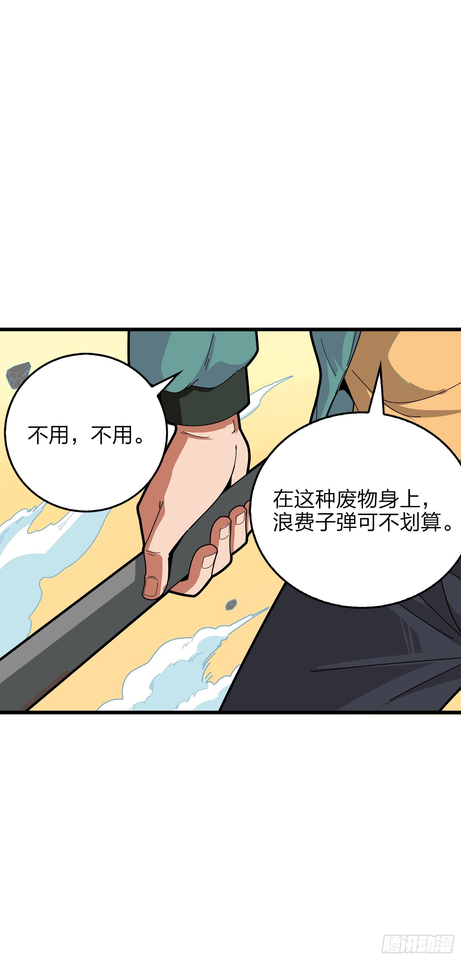 5话.队友难求92