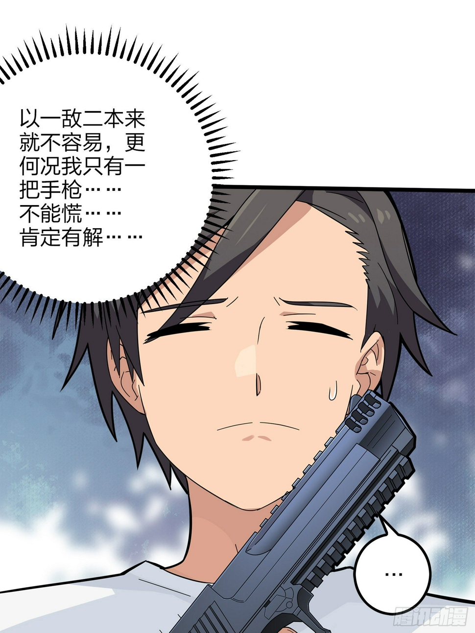 5话.队友难求27