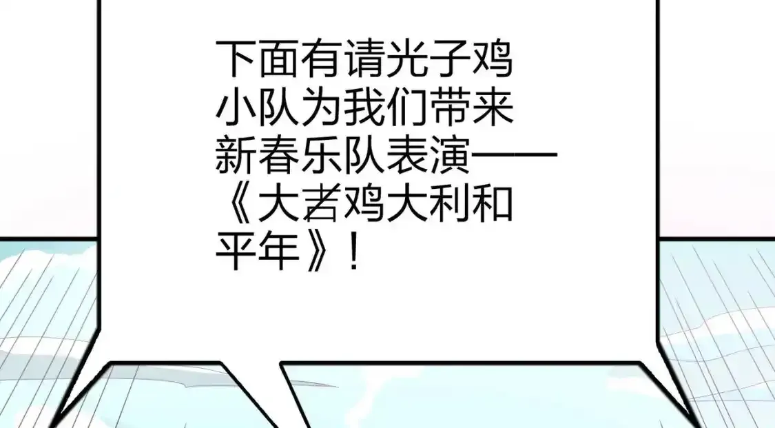 光子鸡小剧场-大鸡大利好戏开锣（下）33