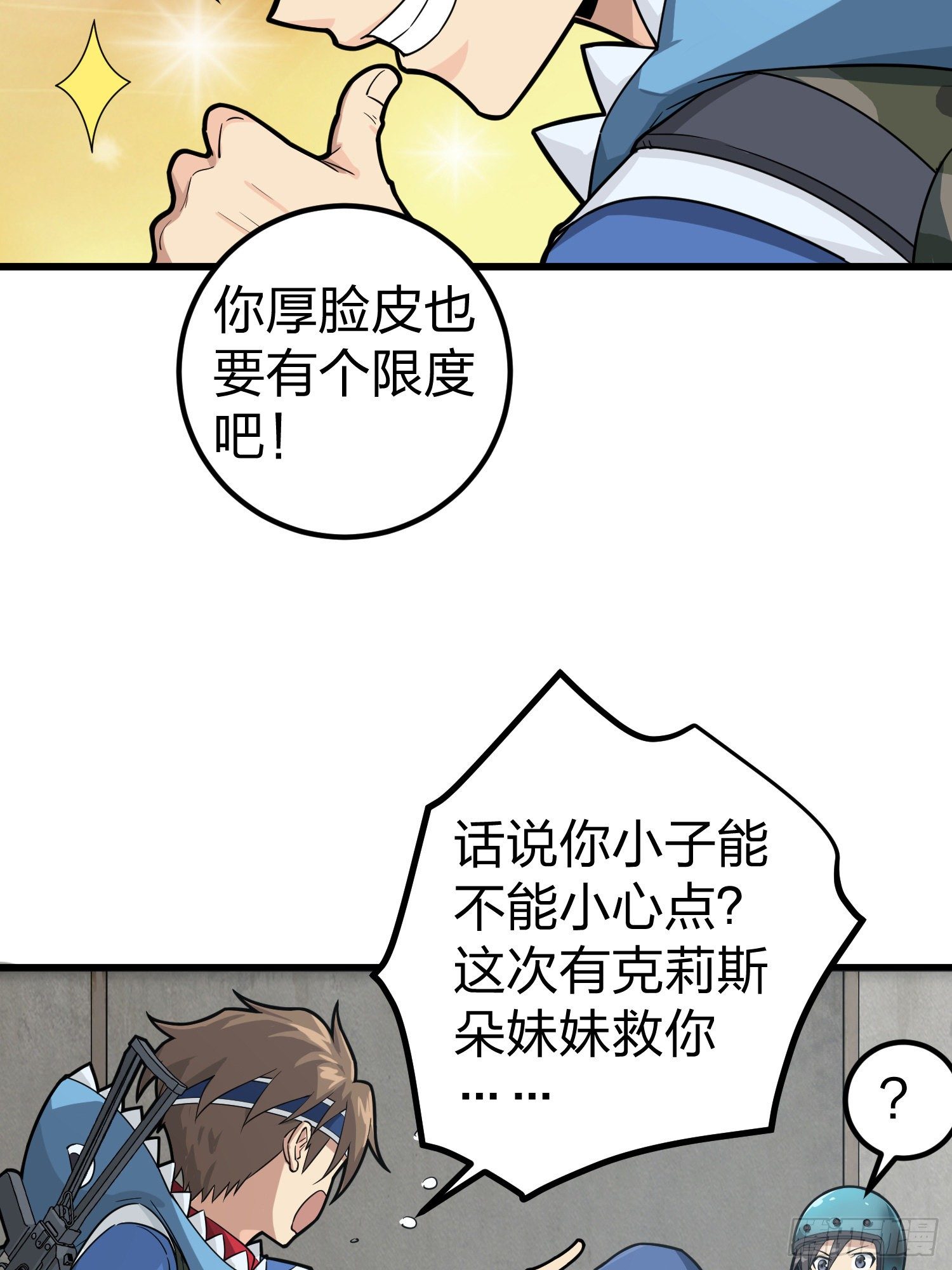 63话.多面北斗23