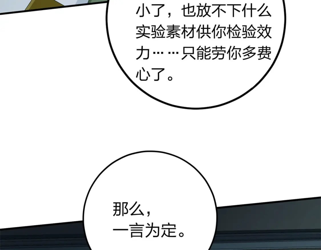 冒险篇20话 天外来物87