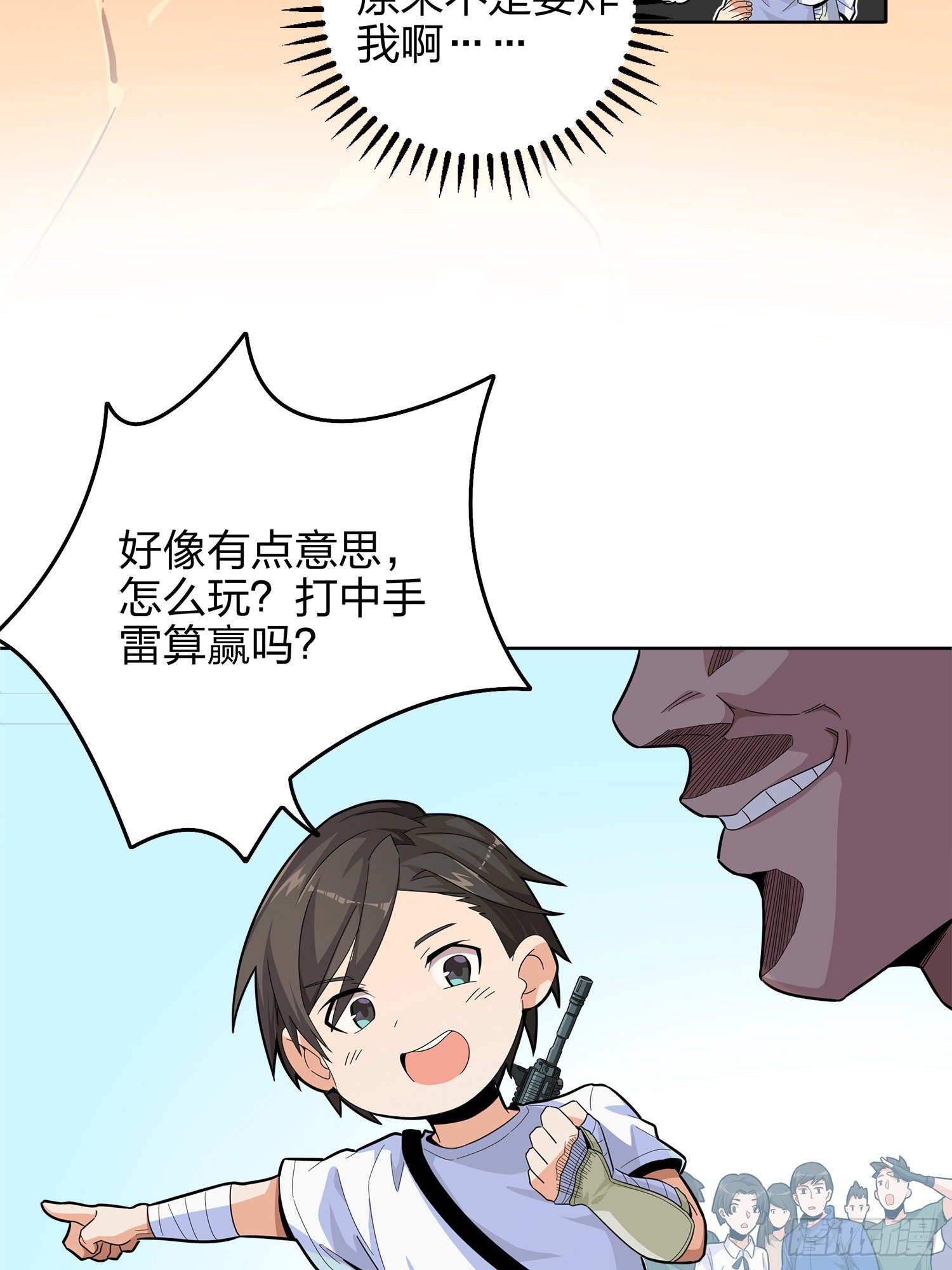 4话.子弹爆破23