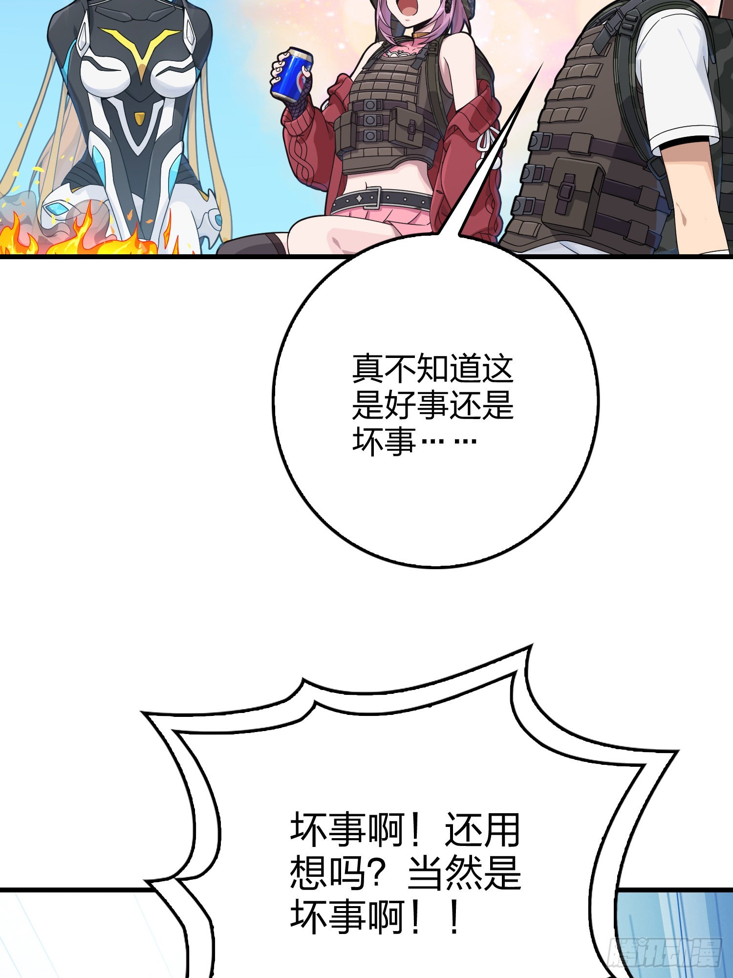 111话.冲分66