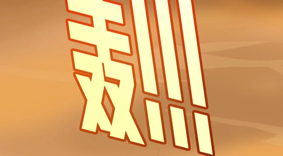 冒险篇34话 前往未来174