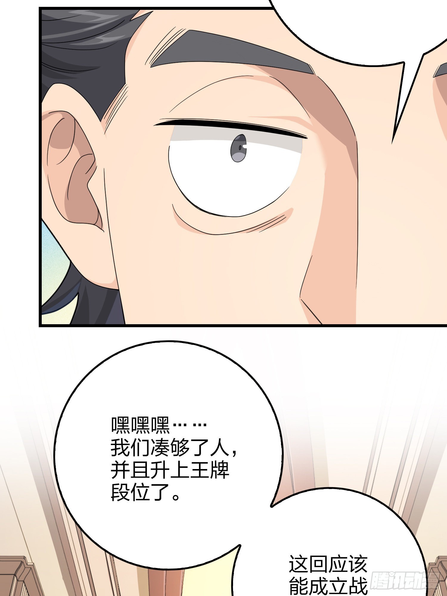 111话.冲分92