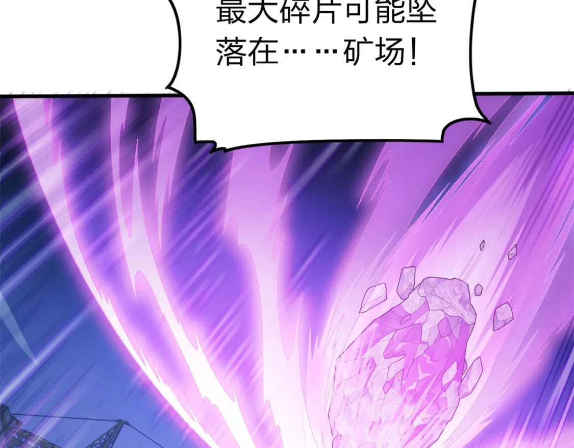 冒险篇20话 天外来物237