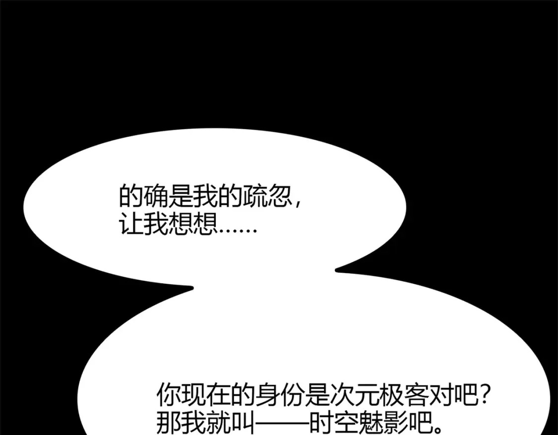 超体对抗漫画——时空魅影99