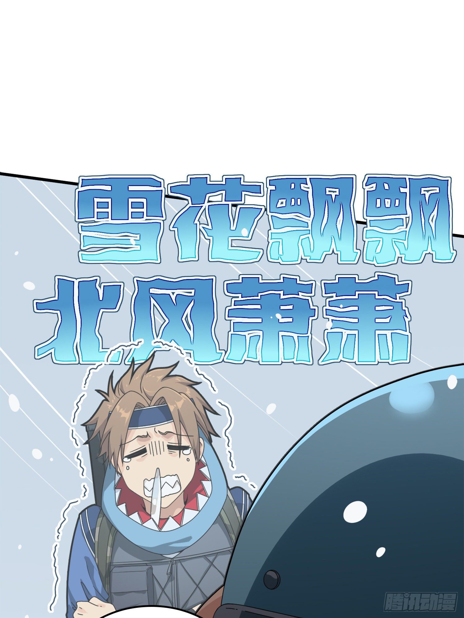 59话.极寒11