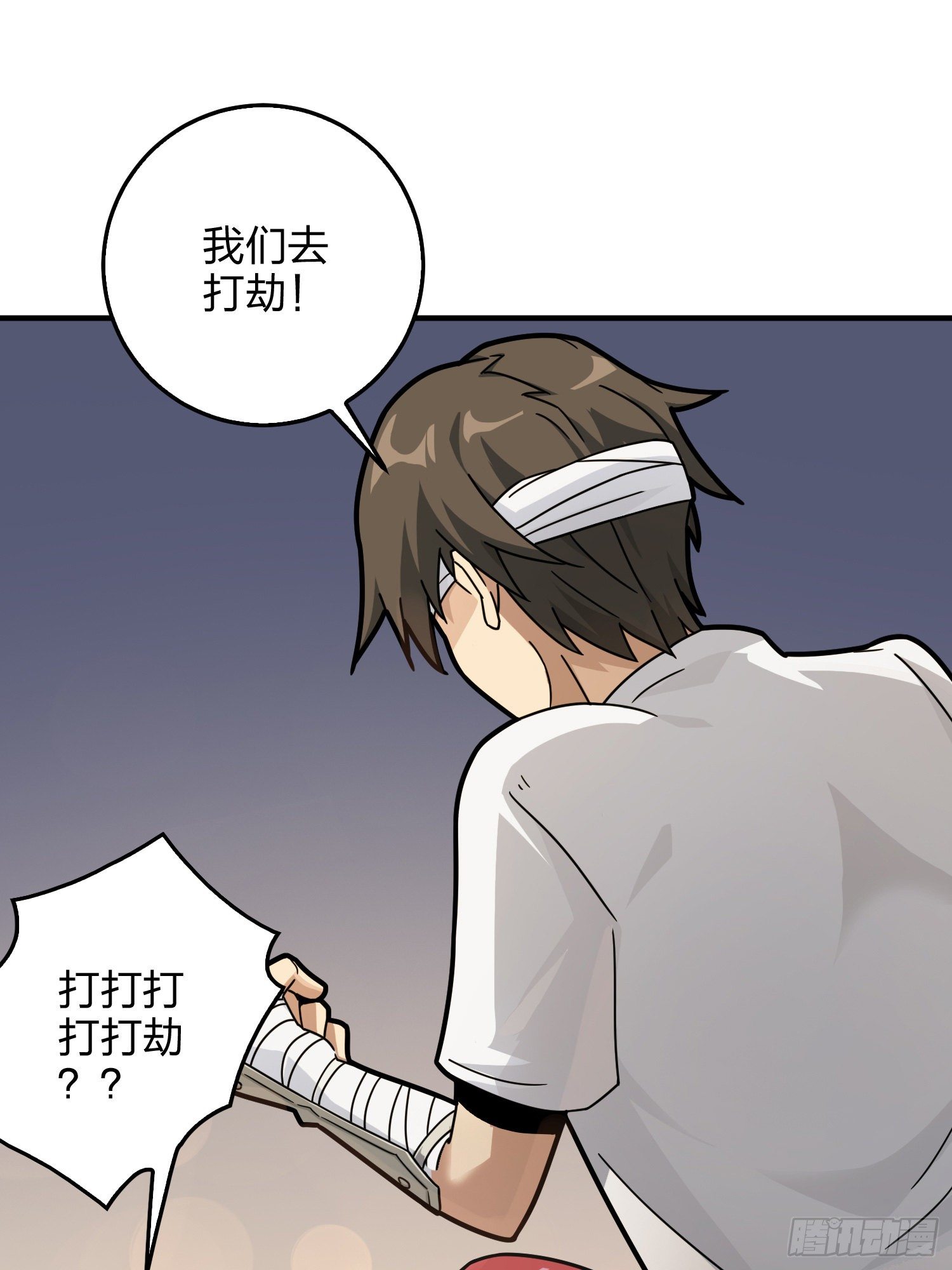 42话.打劫！2
