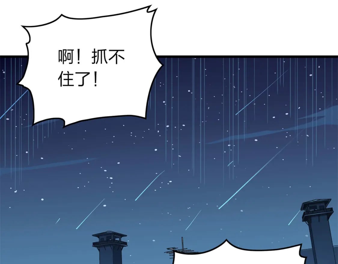 冒险篇20话 天外来物133