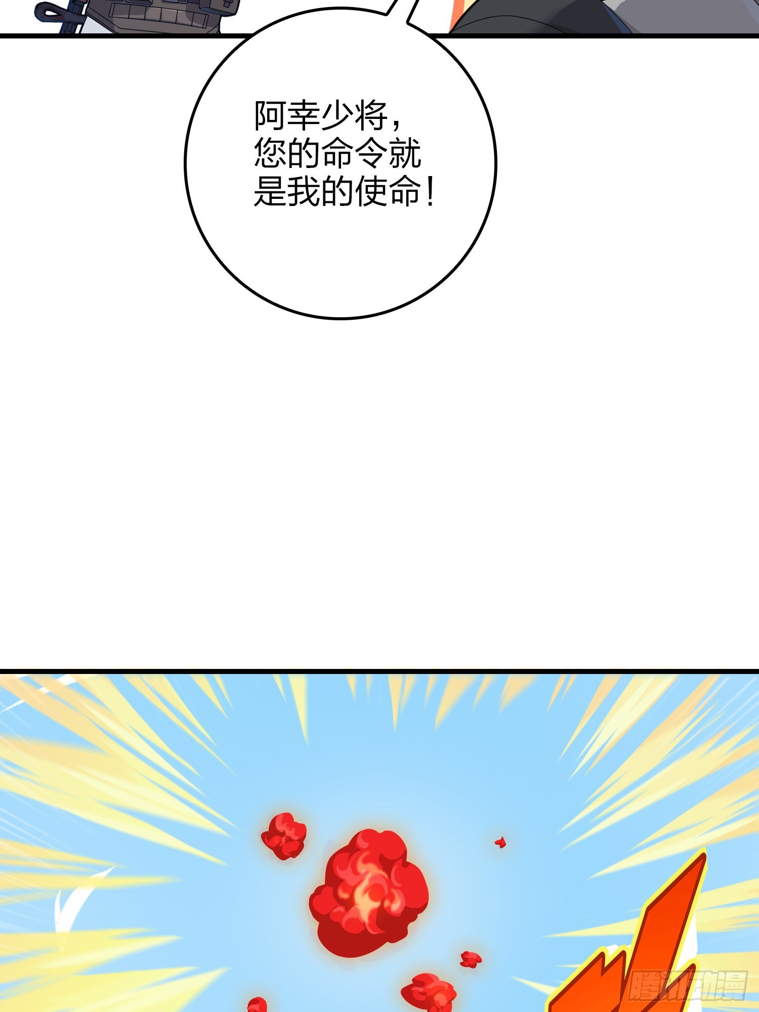 111话.冲分83