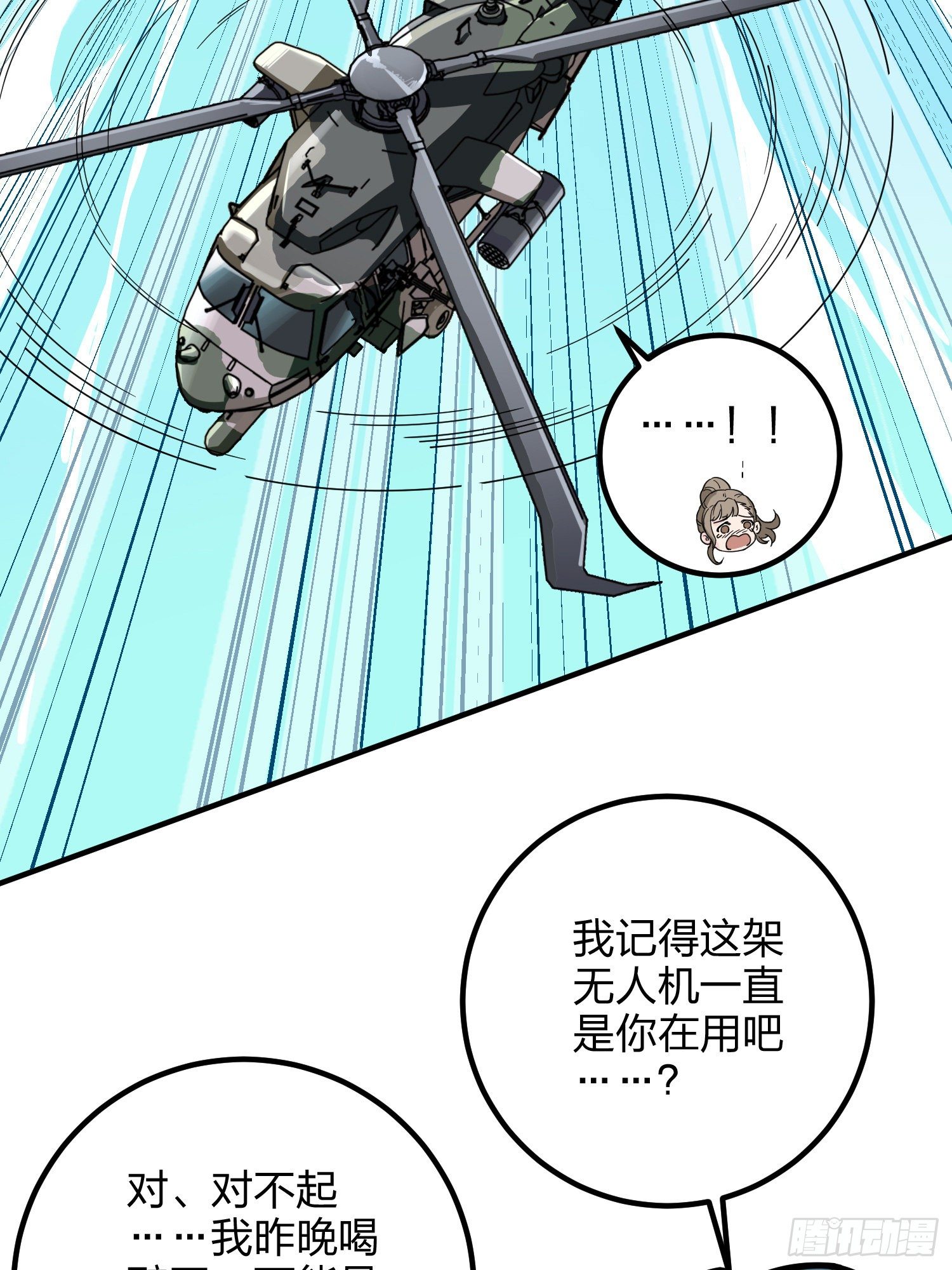 36话.偶遇77